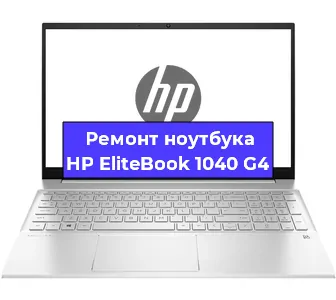 Чистка от пыли и замена термопасты на ноутбуке HP EliteBook 1040 G4 в Перми